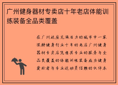 广州健身器材专卖店十年老店体能训练装备全品类覆盖