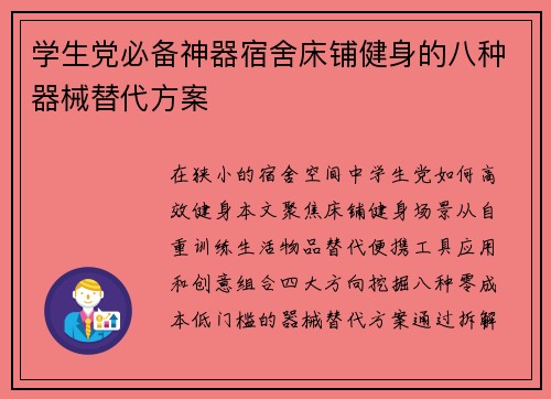 学生党必备神器宿舍床铺健身的八种器械替代方案