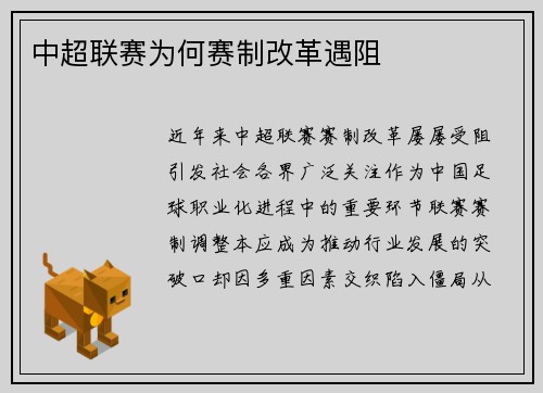 中超联赛为何赛制改革遇阻